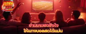 อ่านเกมสดยังไงให้แทงบอลสดได้แม่น เทคนิคดูบอลพร้อมวิเคราะห์ในเวลาเดียวกัน